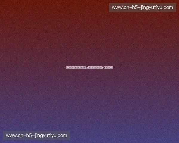 绝地求生还是宿命轮回？国足vs乌兹：这不只是一场90分钟的较量